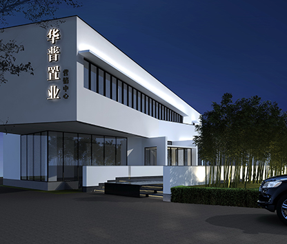 山東泰安華普地產國貿大廈售樓中心